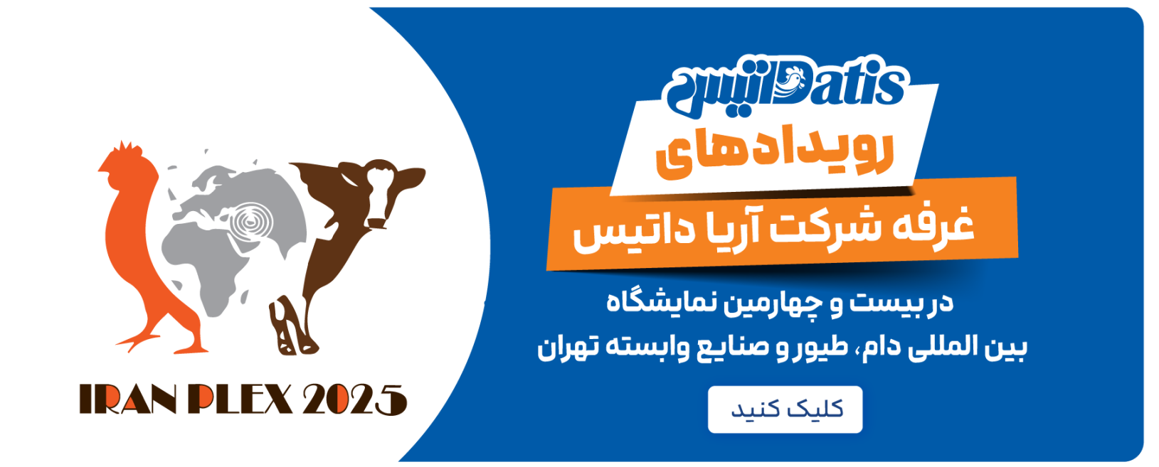 رویدادهای غرفه آریا داتیس