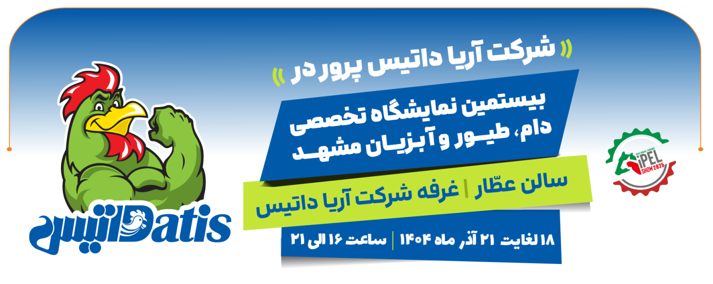 رویدادهای غرفه آریا داتیس